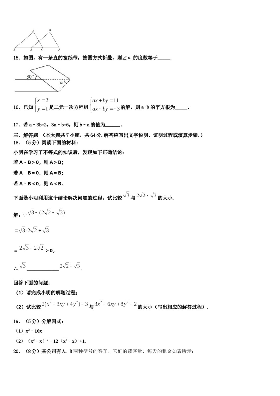 2023-2024学年江苏省镇江市宜城中学七下数学期末复习检测试题含解析.doc_第3页