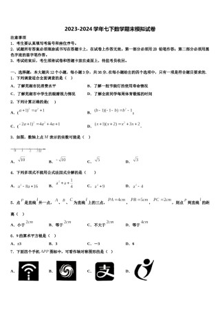 2023-2024学年江苏省镇江市宜城中学七下数学期末复习检测试题含解析.doc