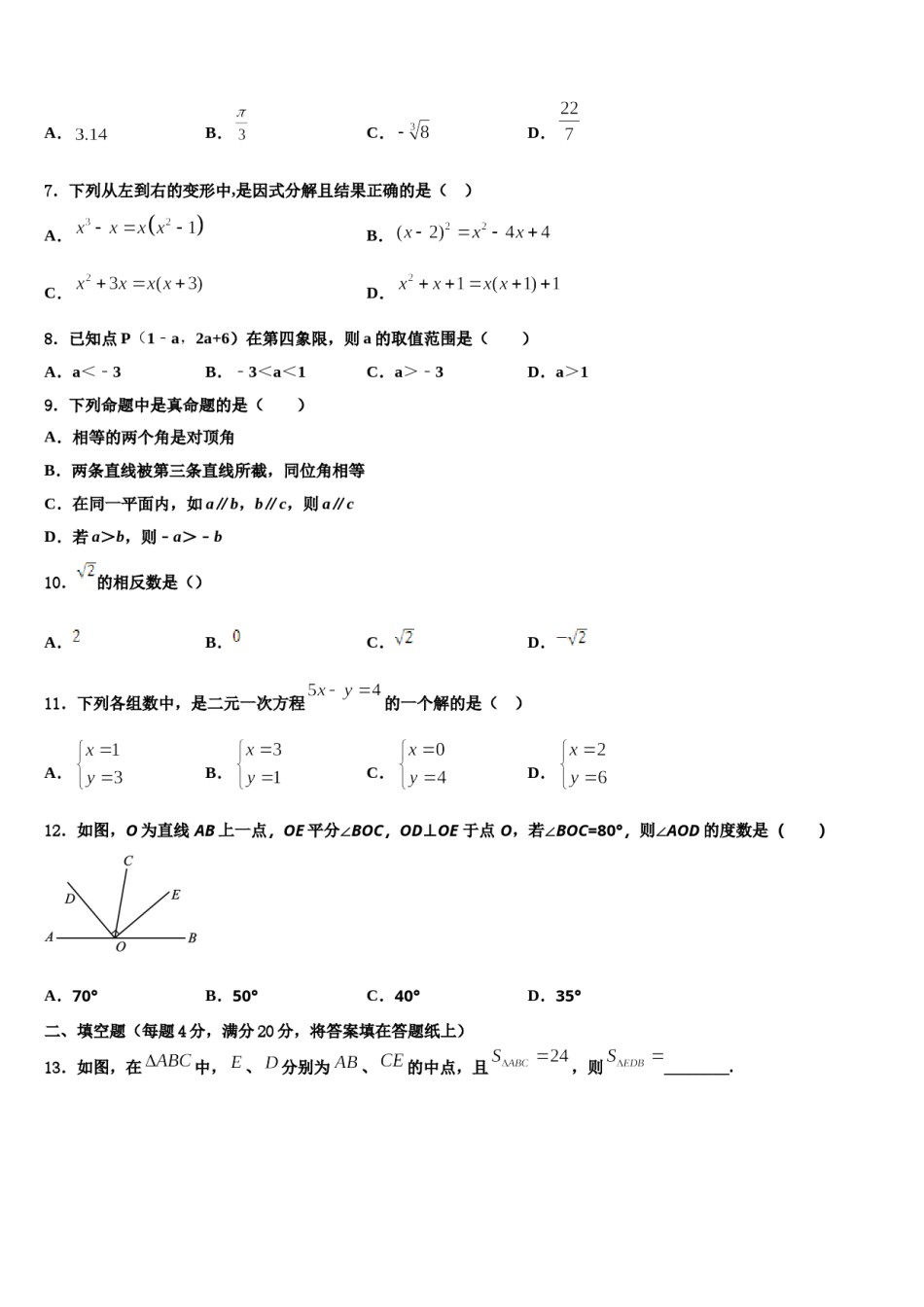 2023-2024学年江苏省镇江市实验七年级数学第二学期期末综合测试模拟试题含解析.doc_第2页