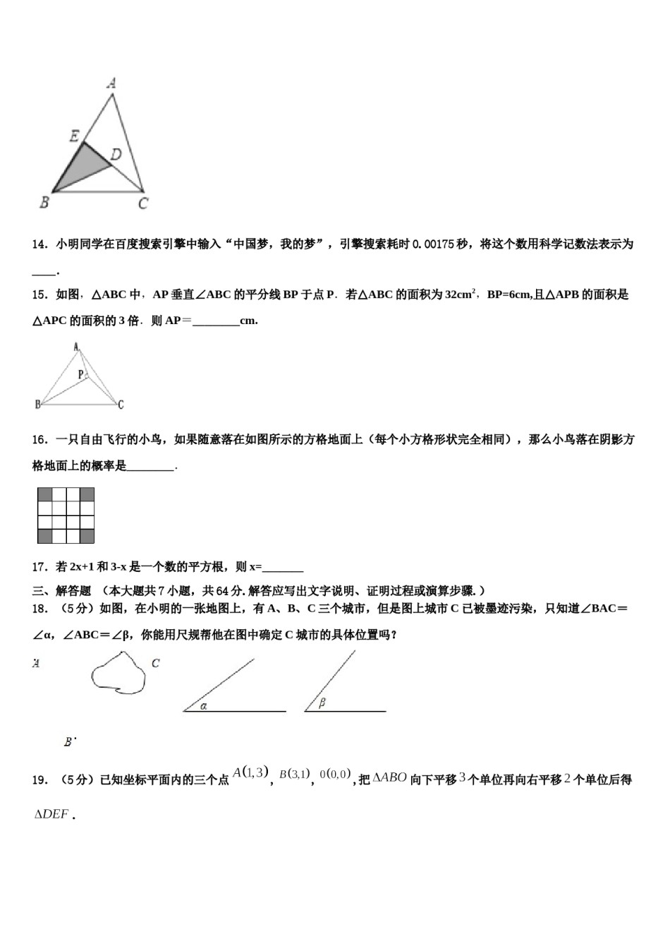 2023-2024学年江苏省镇江市实验七年级数学第二学期期末综合测试模拟试题含解析.doc_第3页