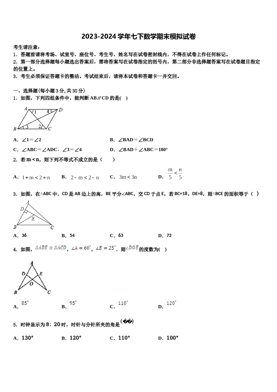 2023-2024学年江苏省镇江市扬中学市七年级数学第二学期期末调研模拟试题含解析.doc_第1页