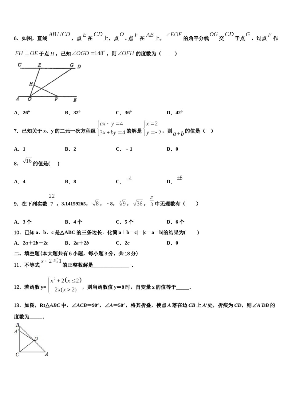 2023-2024学年江苏省镇江市扬中学市七年级数学第二学期期末调研模拟试题含解析.doc_第2页