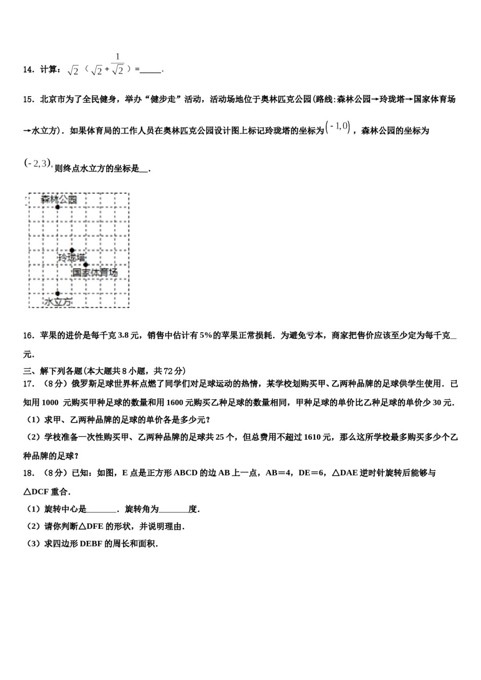 2023-2024学年江苏省镇江市扬中学市七年级数学第二学期期末调研模拟试题含解析.doc_第3页