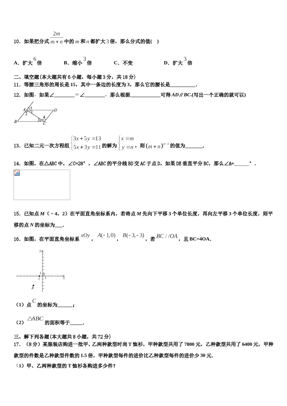 2023-2024学年江苏省镇江市扬中学市数学七下期末教学质量检测模拟试题含解析.doc_第3页