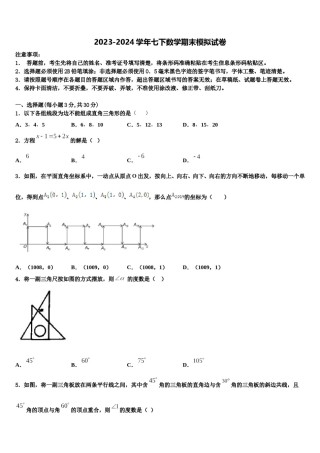 2023-2024学年江苏省镇江市扬中学市数学七下期末教学质量检测模拟试题含解析.doc