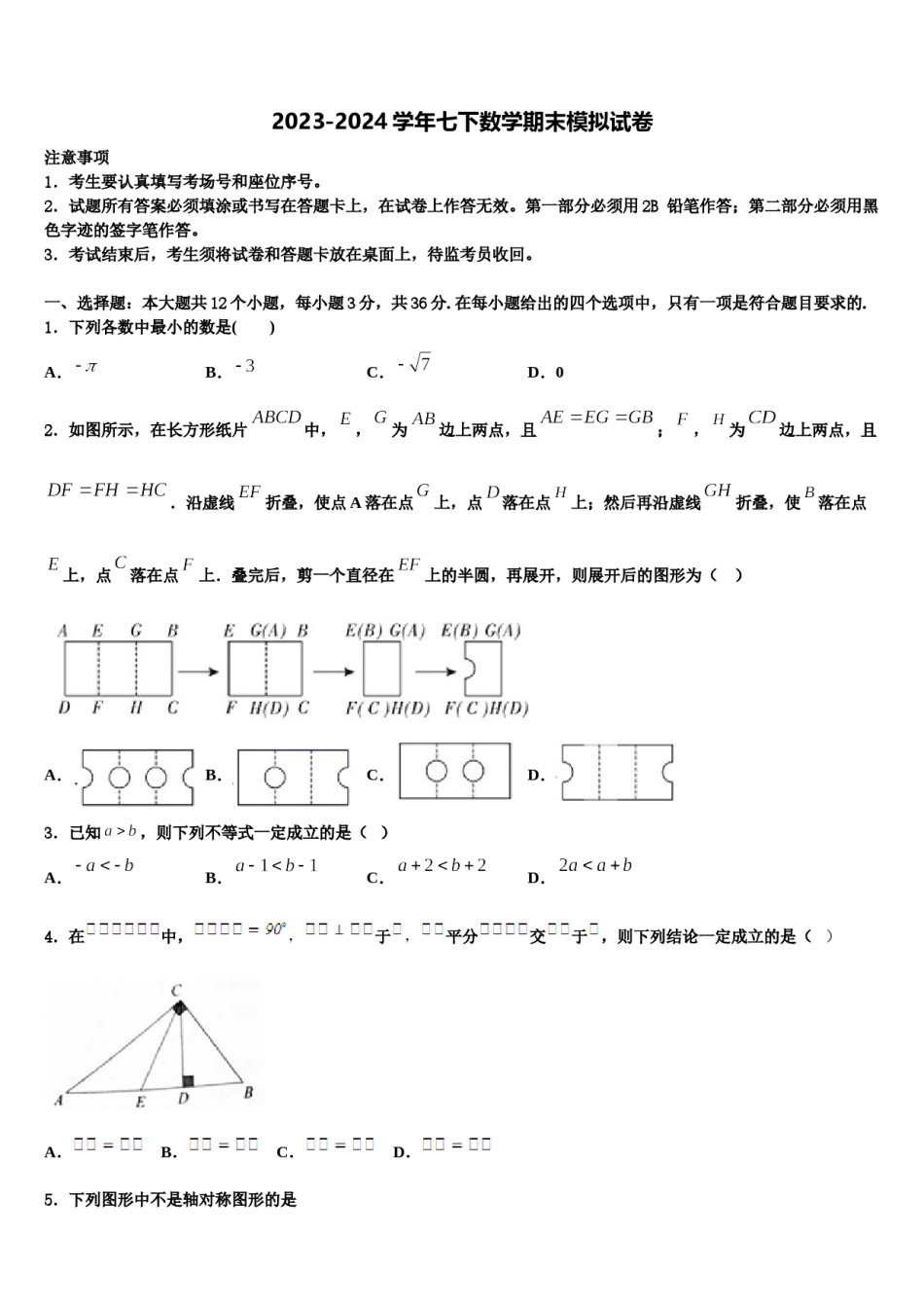 2023-2024学年江苏省镇江市新区数学七下期末检测模拟试题含解析.doc_第1页