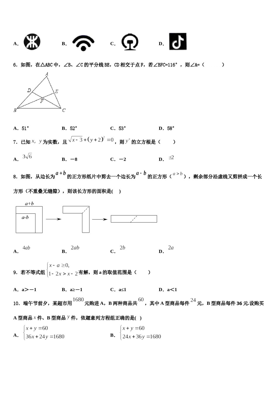 2023-2024学年江苏省镇江市新区数学七下期末检测模拟试题含解析.doc_第2页