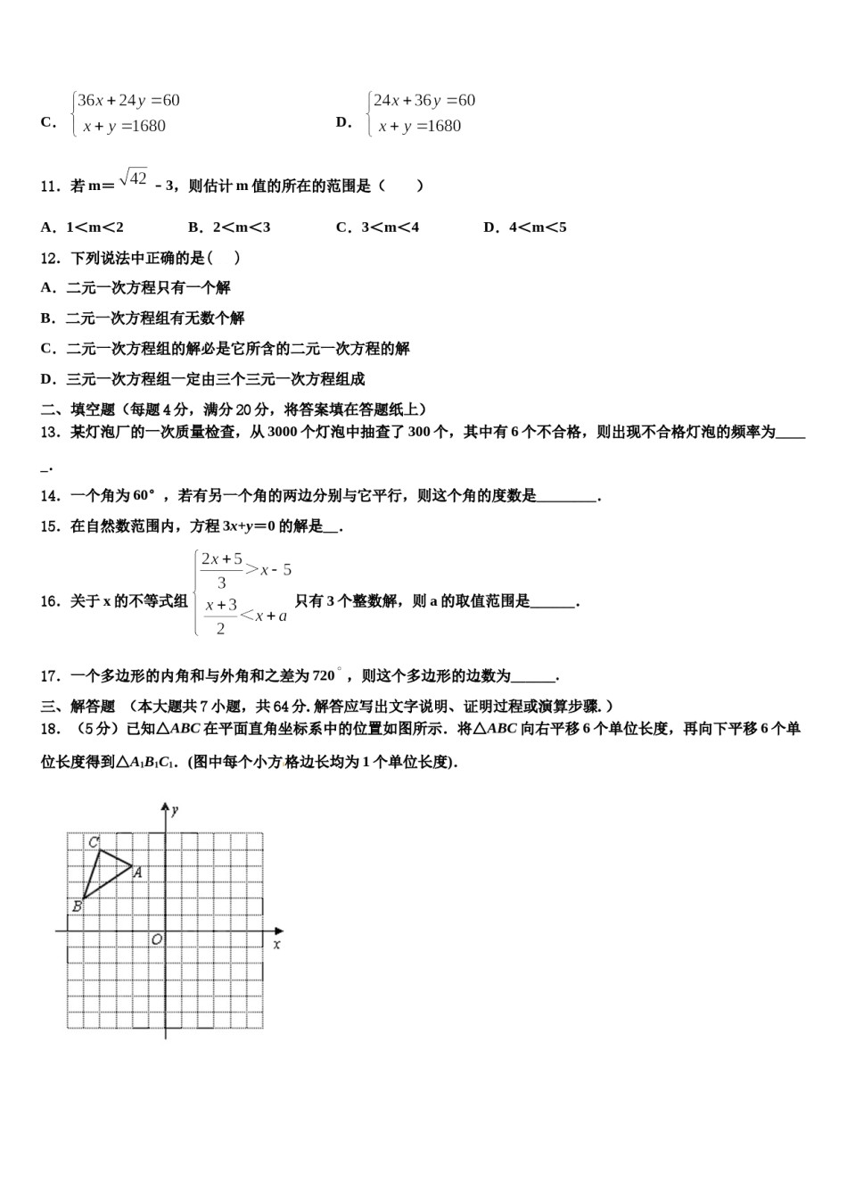 2023-2024学年江苏省镇江市新区数学七下期末检测模拟试题含解析.doc_第3页
