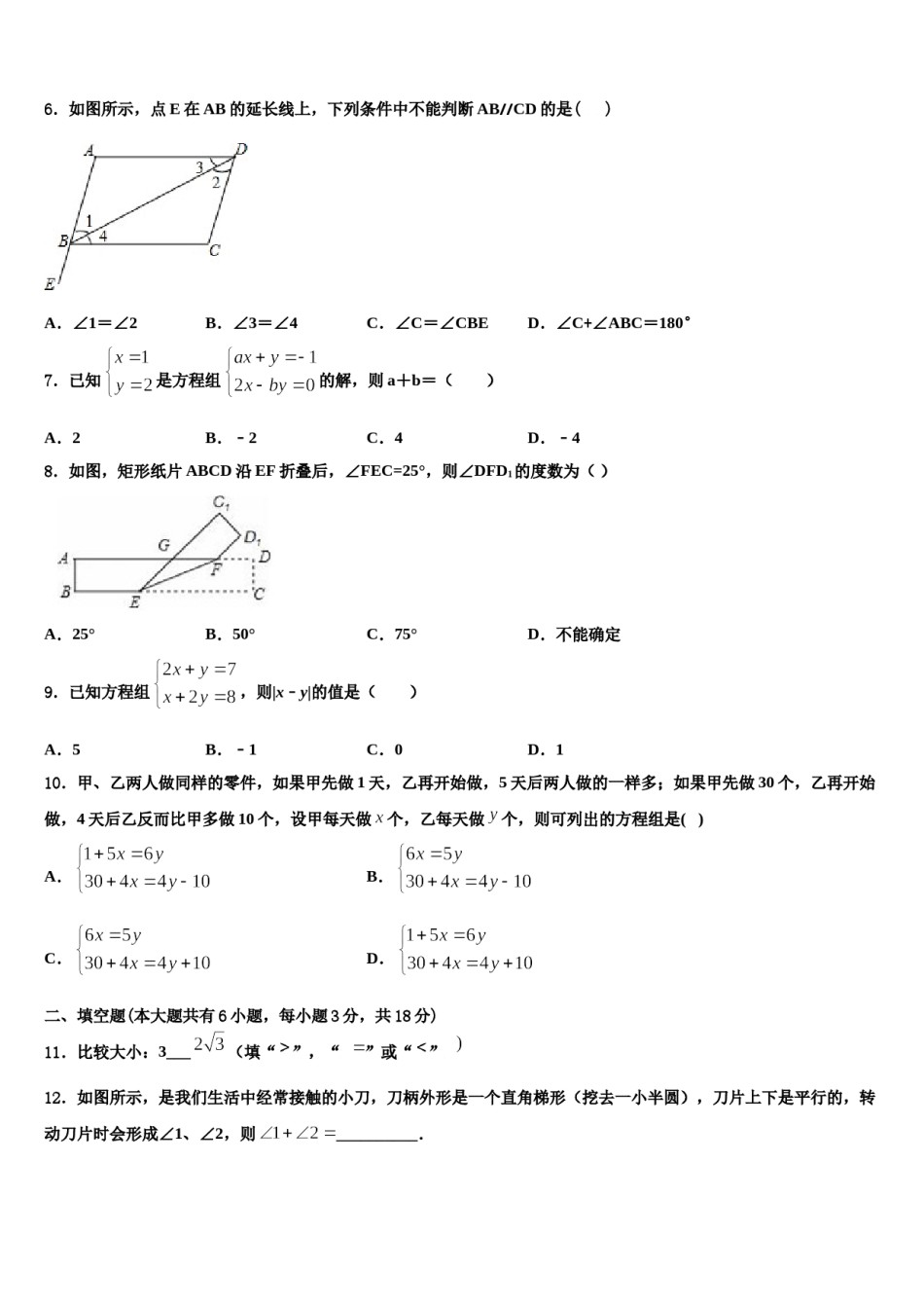 2023-2024学年江苏省高邮市朝阳中学数学七下期末综合测试试题含解析.doc_第2页