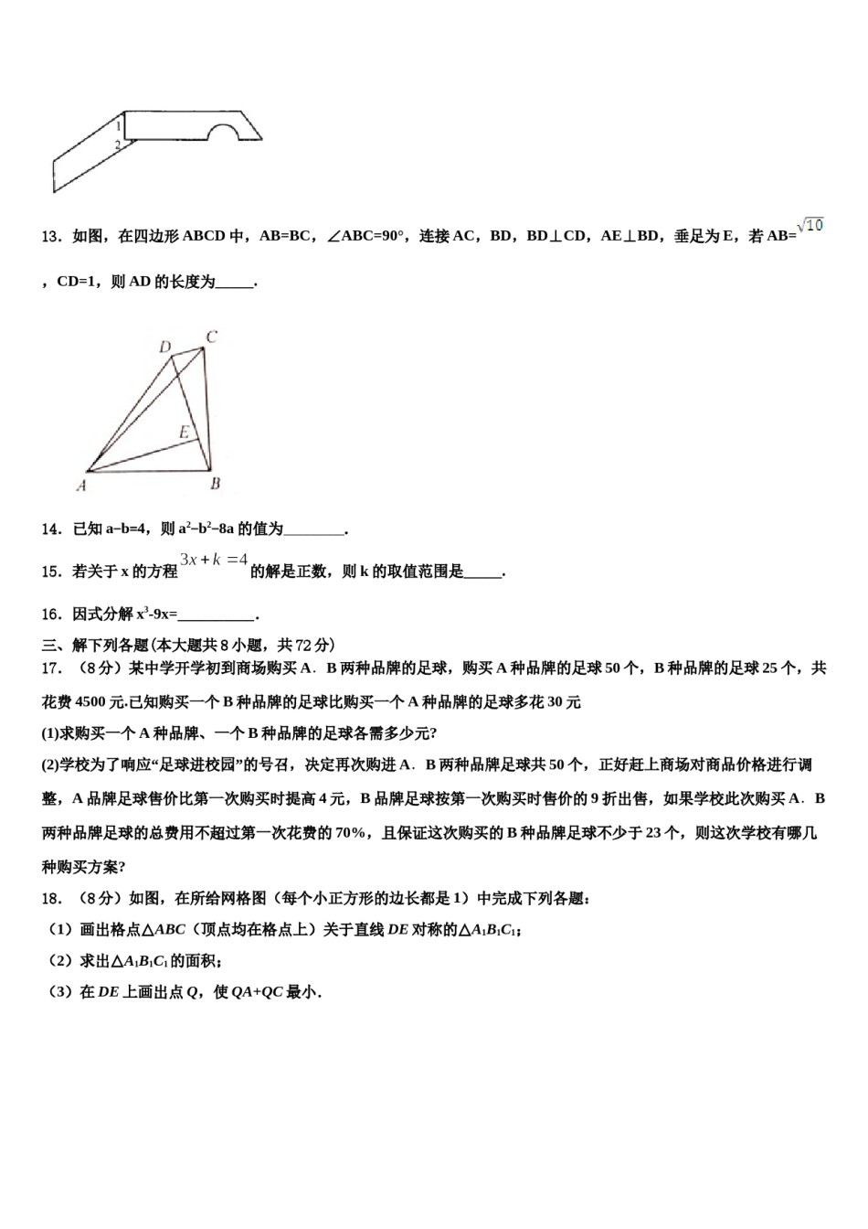 2023-2024学年江苏省高邮市朝阳中学数学七下期末综合测试试题含解析.doc_第3页