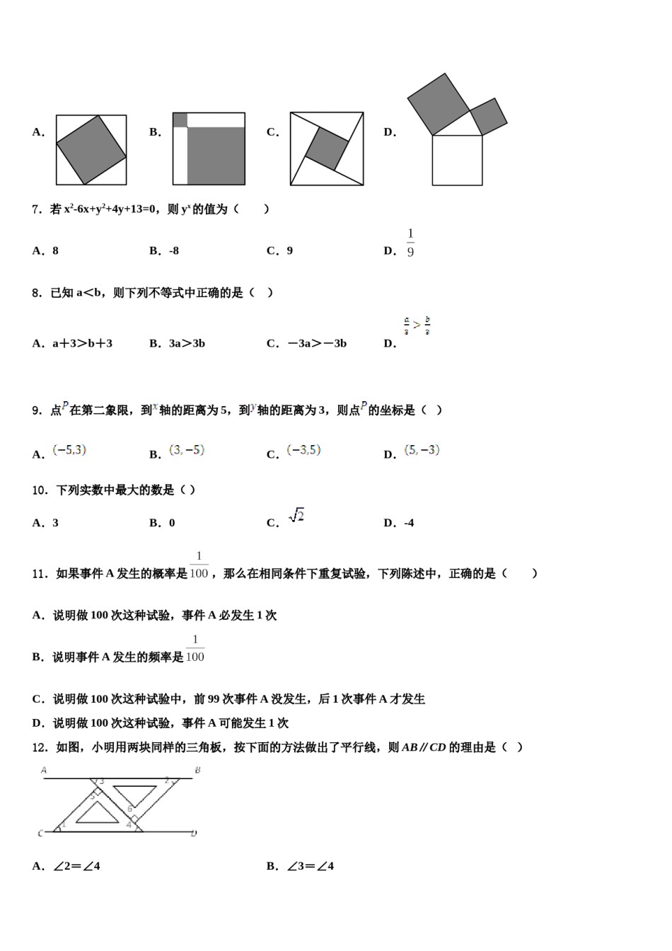2023-2024学年江苏省高邮市阳光双语七下数学期末检测模拟试题含解析.doc_第2页
