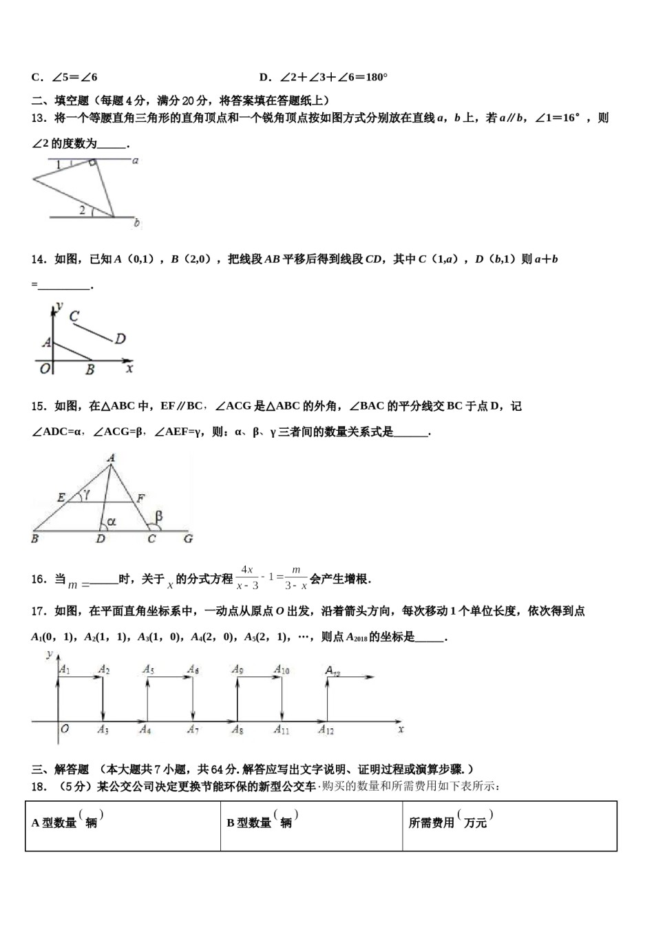 2023-2024学年江苏省高邮市阳光双语七下数学期末检测模拟试题含解析.doc_第3页
