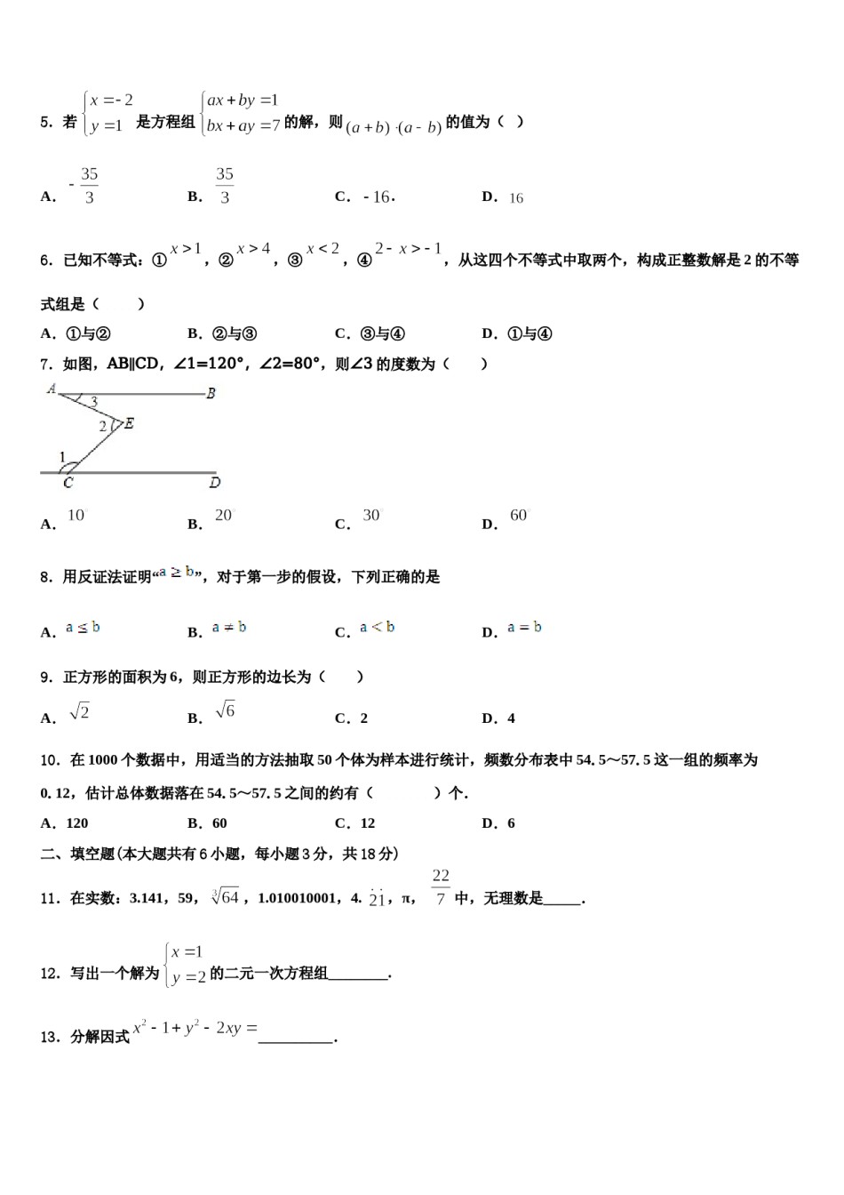 2023-2024学年江苏省高邮市阳光双语初中七年级数学第二学期期末检测试题含解析.doc_第2页