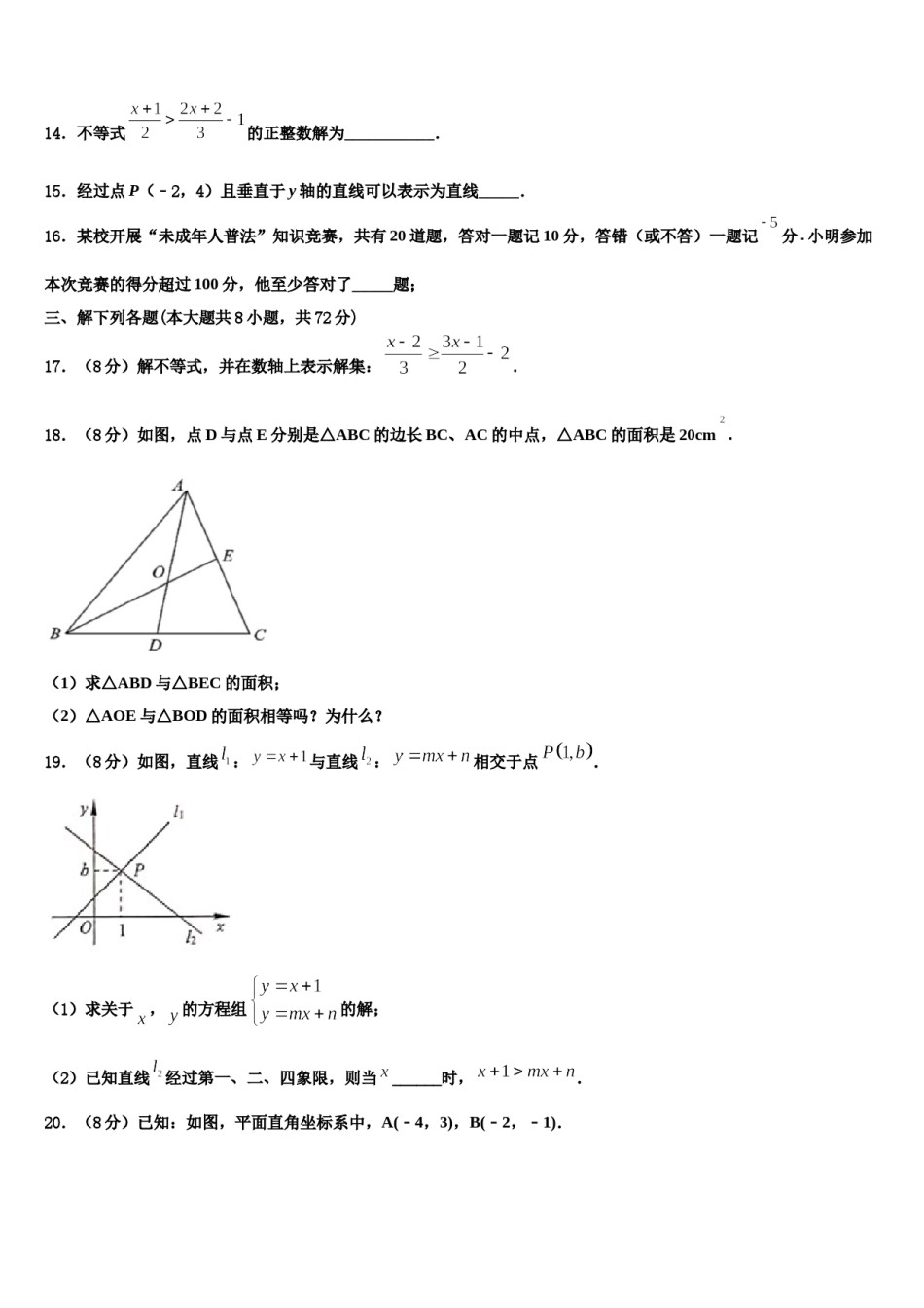 2023-2024学年江苏省高邮市阳光双语初中七年级数学第二学期期末检测试题含解析.doc_第3页