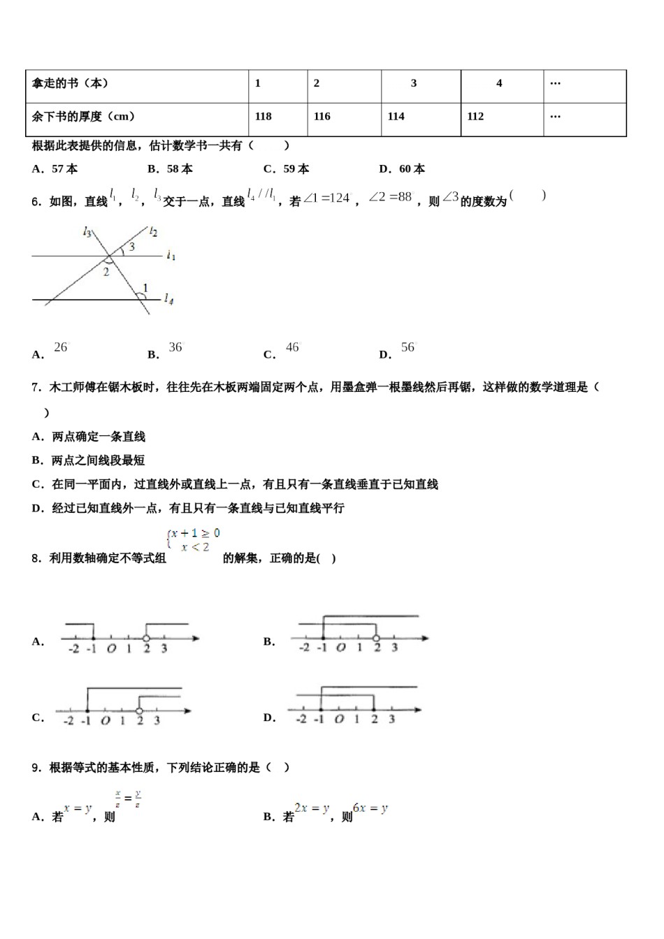 2023-2024学年江苏苏州高新区七下数学期末质量检测试题含解析.doc_第2页