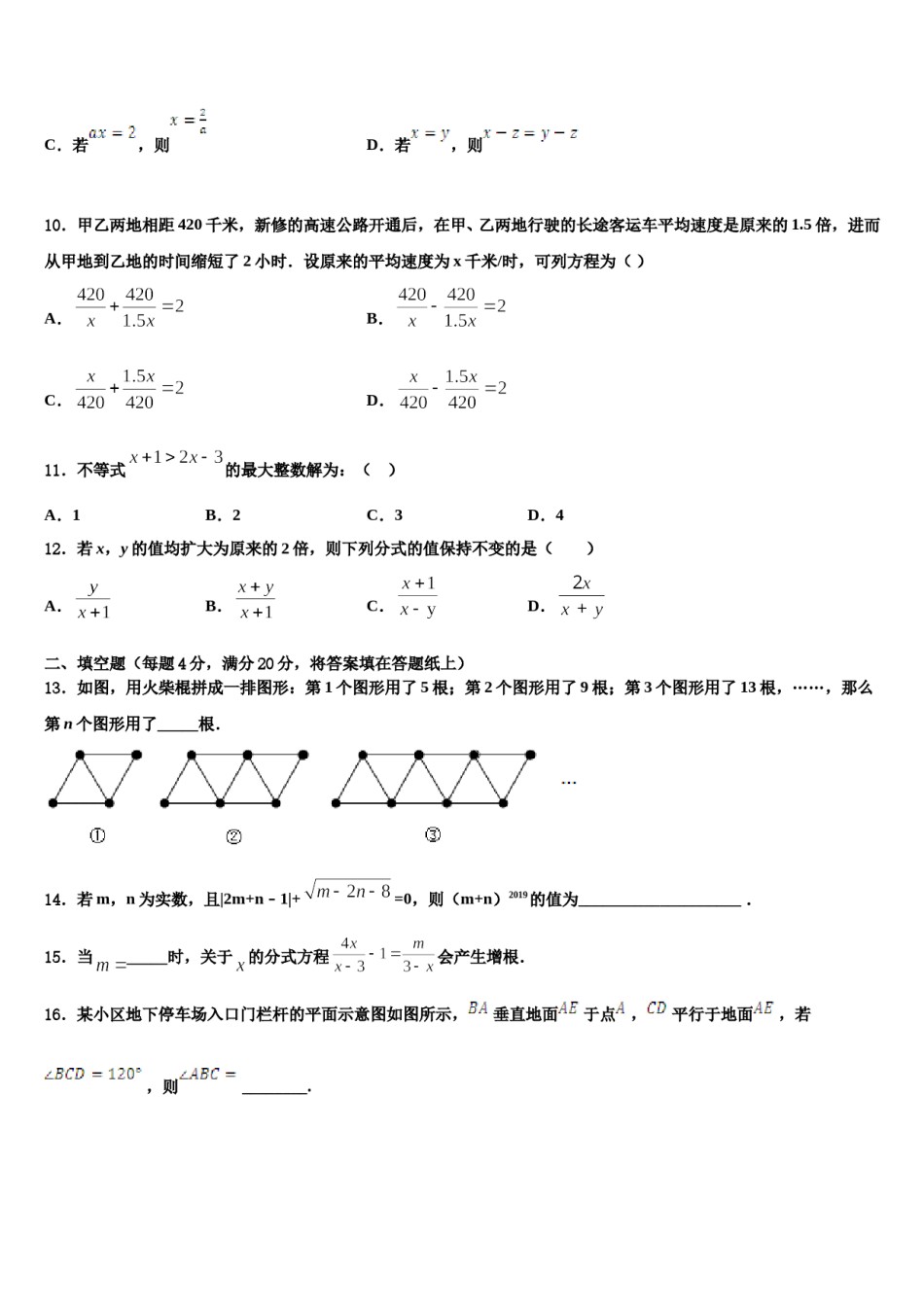 2023-2024学年江苏苏州高新区七下数学期末质量检测试题含解析.doc_第3页