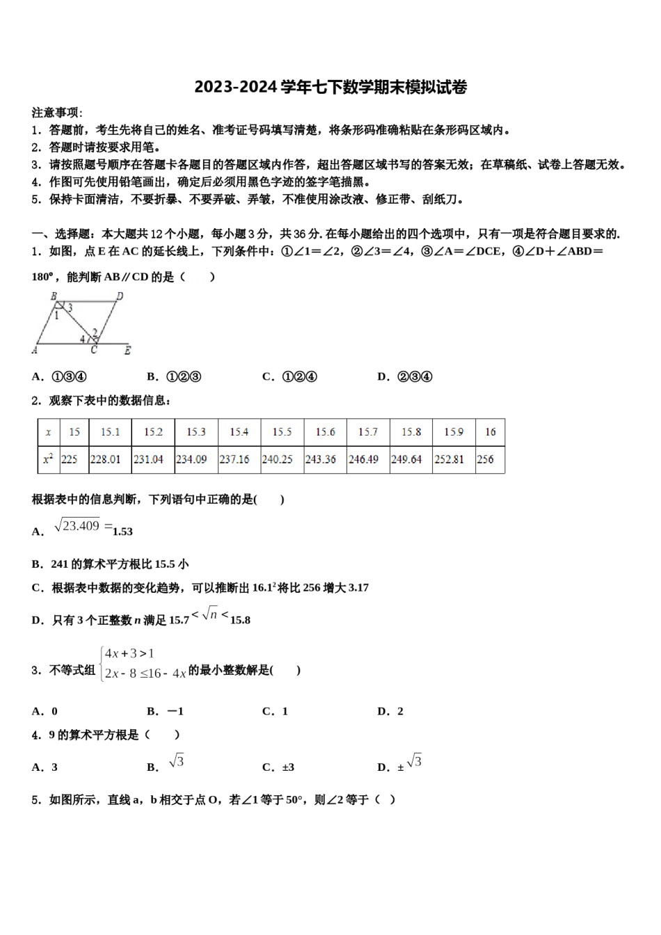 2023-2024学年江西南昌市西湖区第二十四中学七年级数学第二学期期末考试模拟试题含解析.doc_第1页