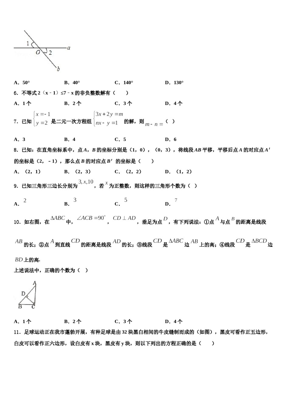 2023-2024学年江西南昌市西湖区第二十四中学七年级数学第二学期期末考试模拟试题含解析.doc_第2页
