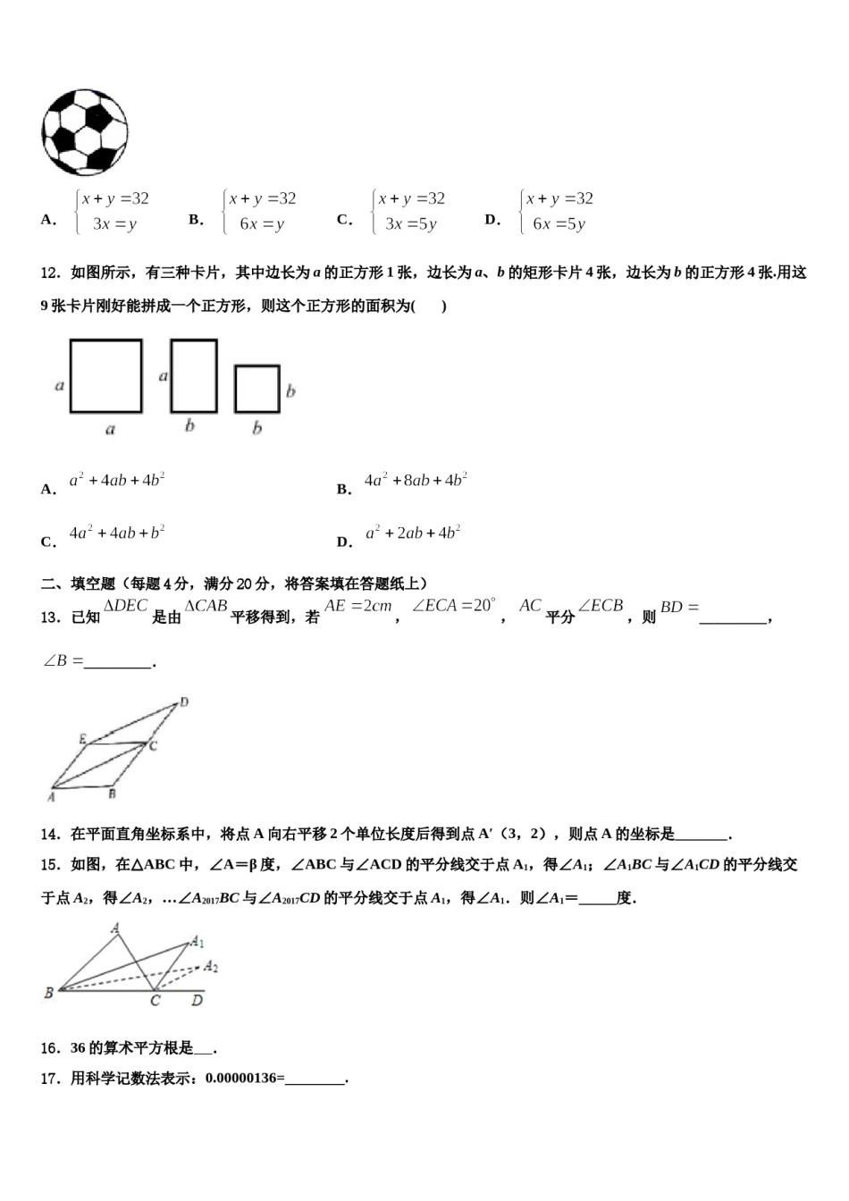 2023-2024学年江西南昌市西湖区第二十四中学七年级数学第二学期期末考试模拟试题含解析.doc_第3页