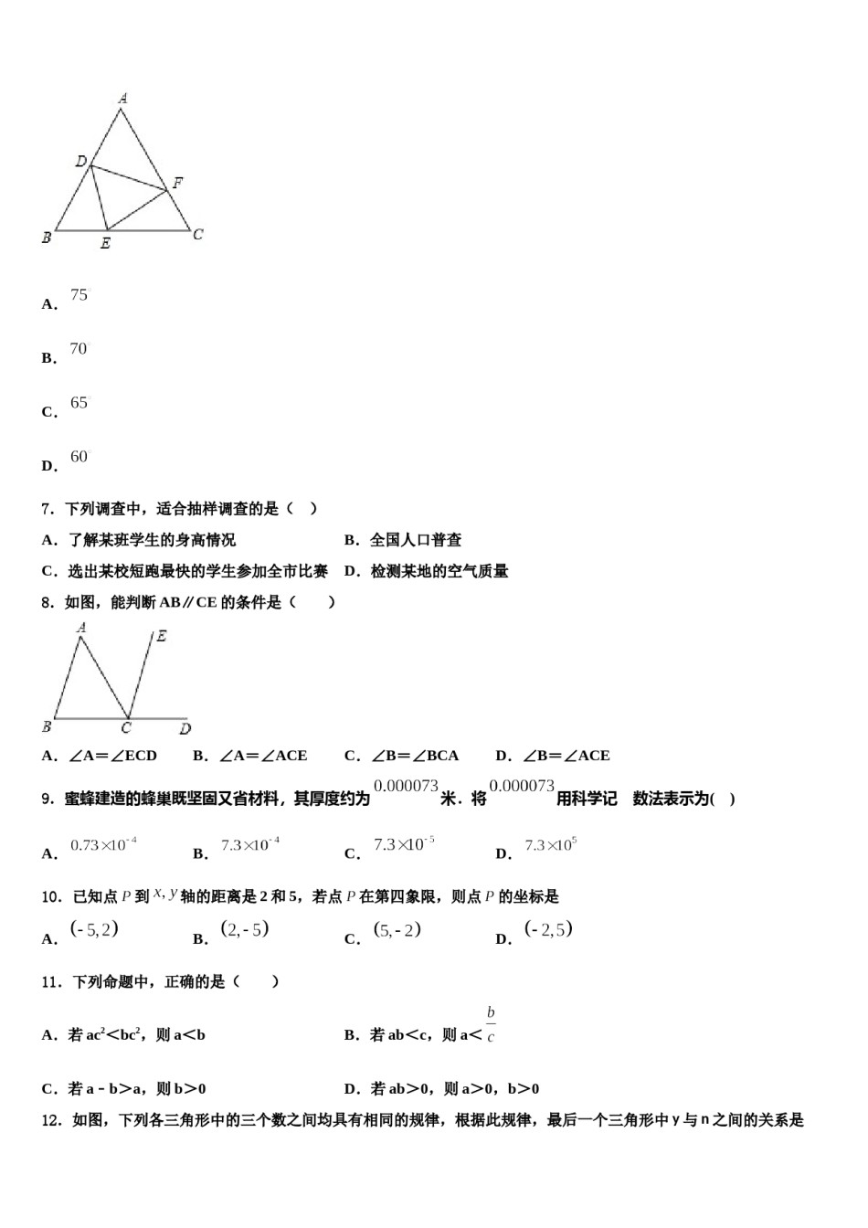 2023-2024学年江西婺源县七下数学期末学业水平测试试题含解析.doc_第2页