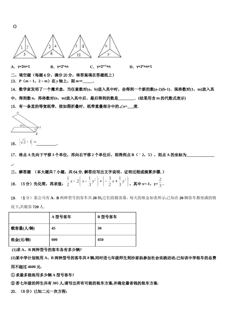 2023-2024学年江西婺源县七下数学期末学业水平测试试题含解析.doc_第3页