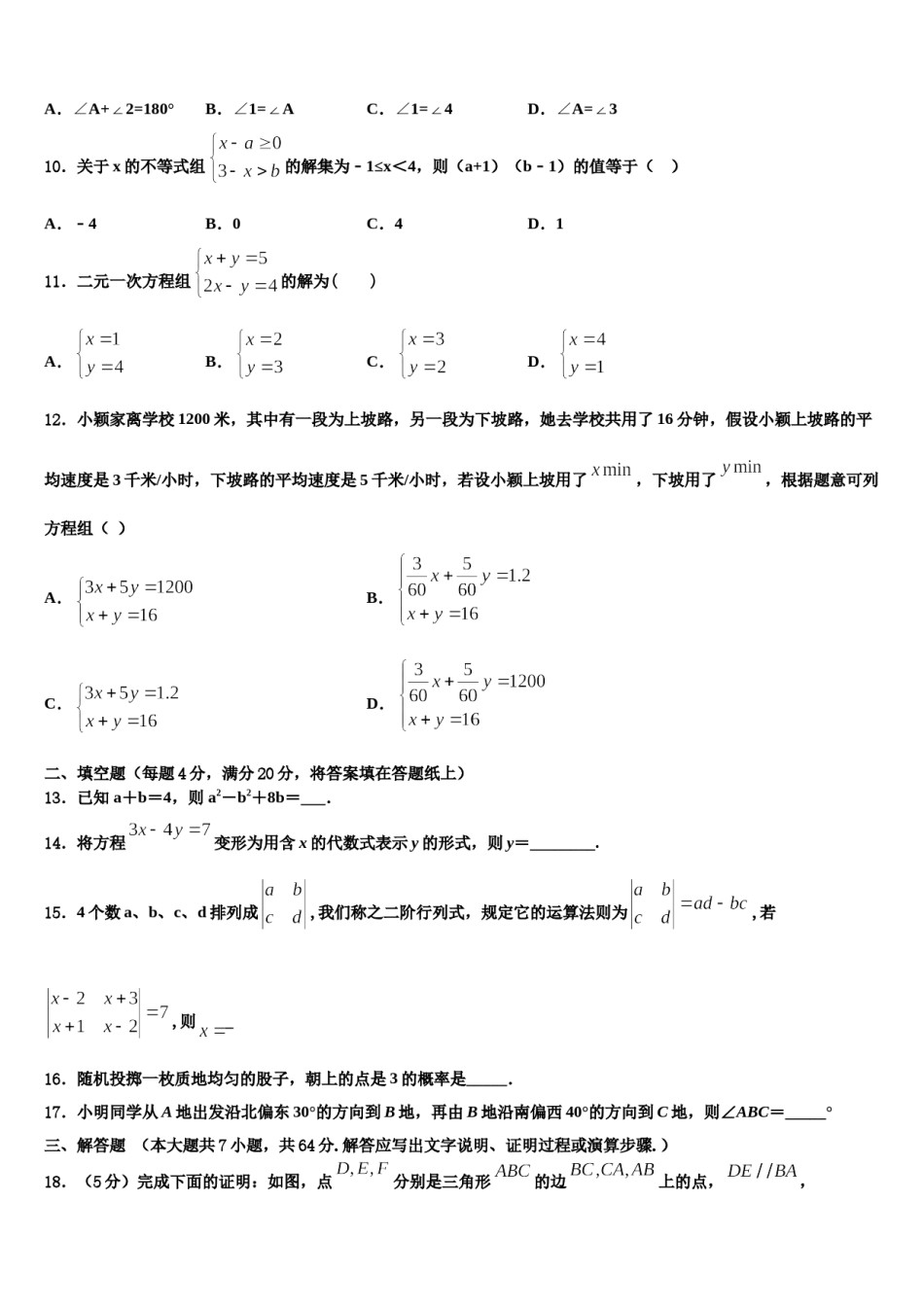 2023-2024学年江西省上犹县七下数学期末学业质量监测试题含解析.doc_第3页