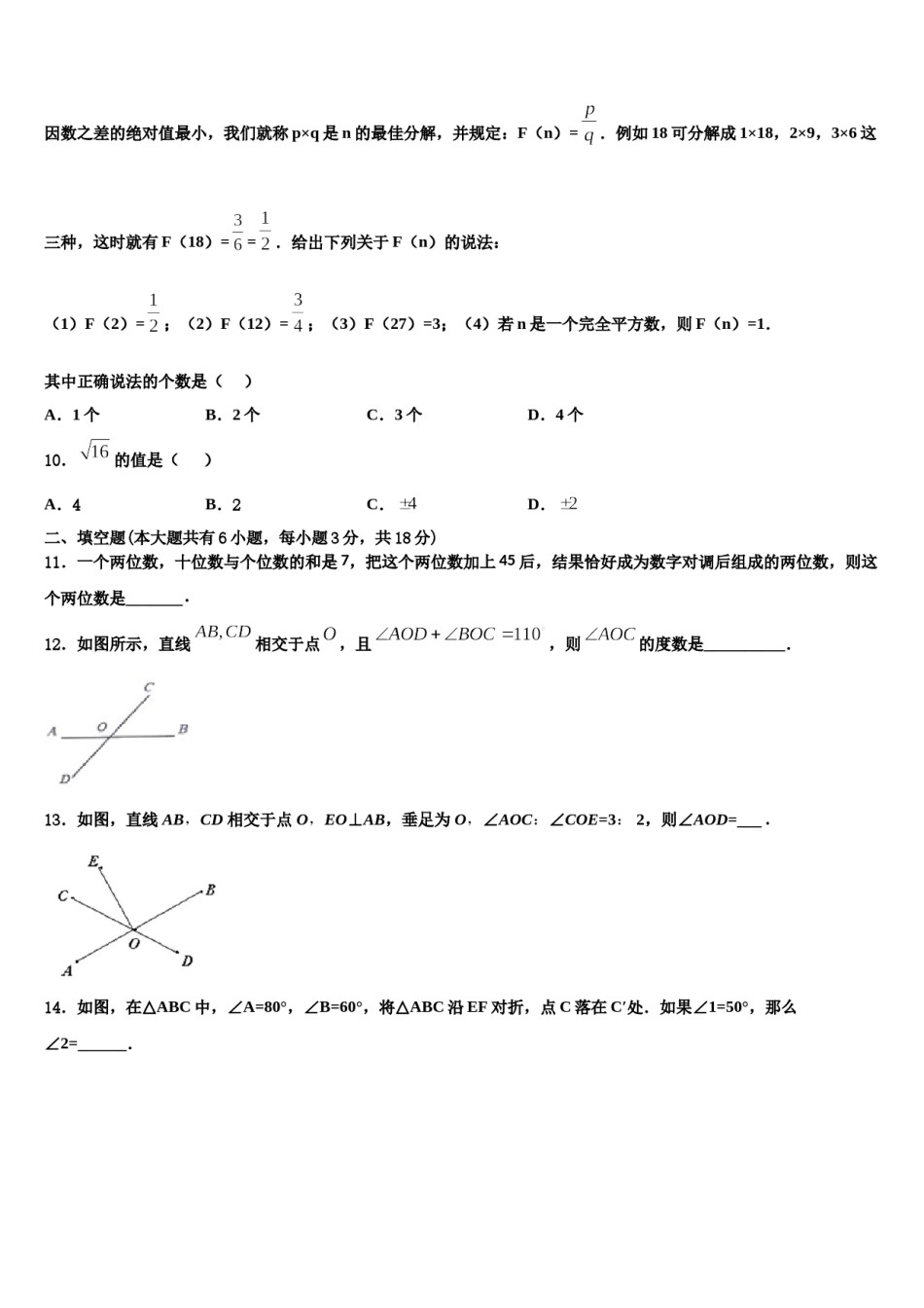 2023-2024学年江西省上饶市婺源县数学七下期末考试试题含解析.doc_第3页