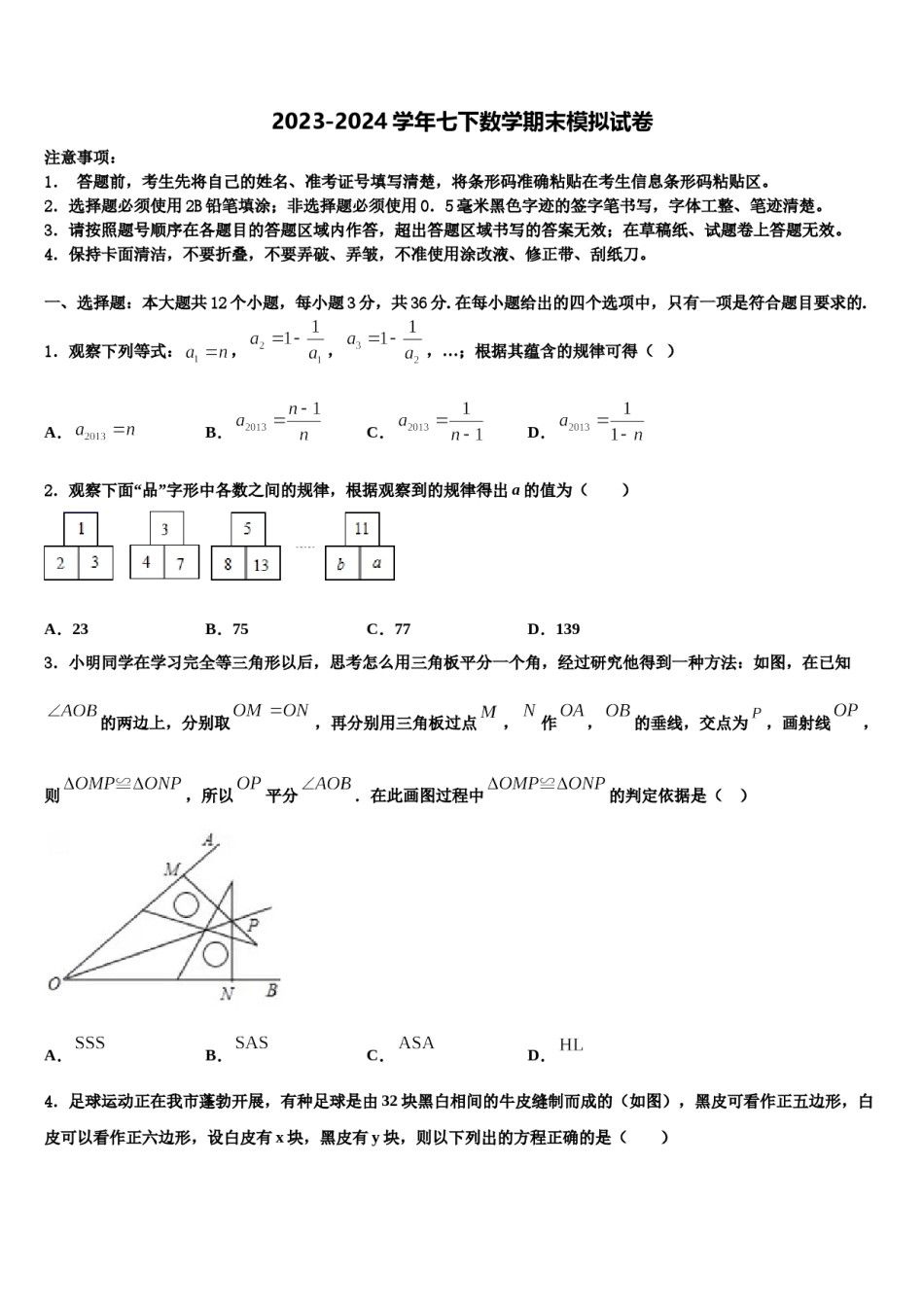 2023-2024学年江西省中学等学校七下数学期末检测模拟试题含解析.doc_第1页