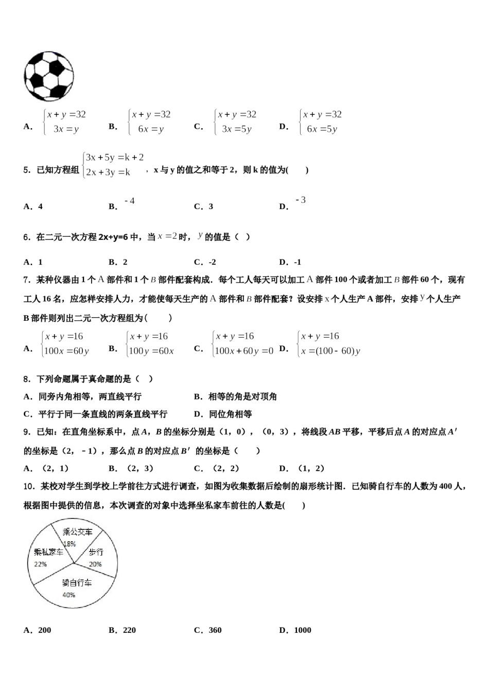 2023-2024学年江西省中学等学校七下数学期末检测模拟试题含解析.doc_第2页