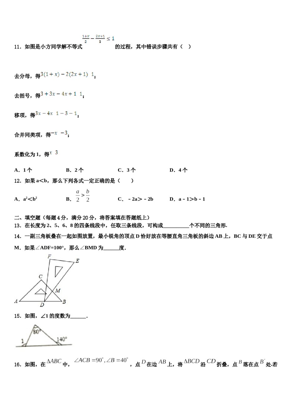 2023-2024学年江西省中学等学校七下数学期末检测模拟试题含解析.doc_第3页