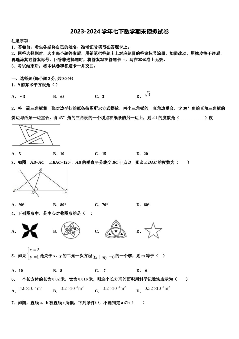 2023-2024学年江西省中学等学校数学七下期末学业质量监测模拟试题含解析.doc_第1页