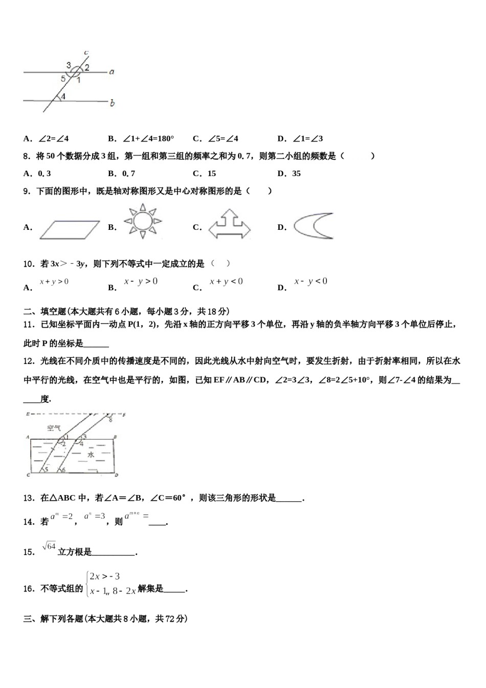 2023-2024学年江西省中学等学校数学七下期末学业质量监测模拟试题含解析.doc_第2页