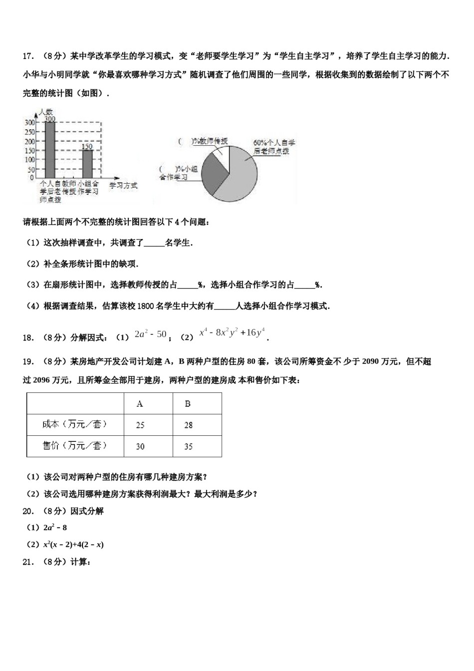 2023-2024学年江西省中学等学校数学七下期末学业质量监测模拟试题含解析.doc_第3页