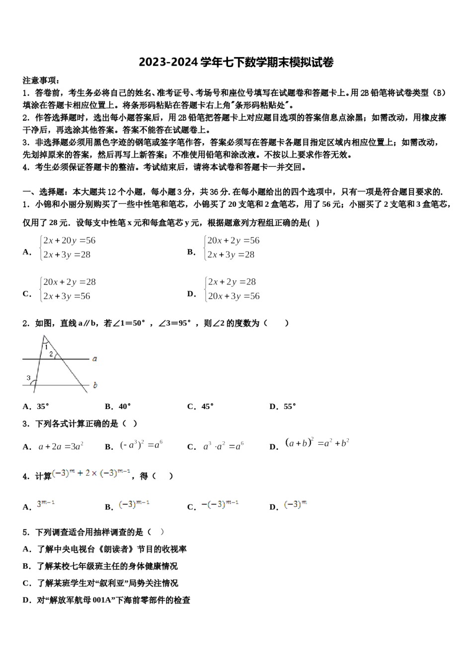 2023-2024学年江西省九江市修水县七下数学期末学业质量监测模拟试题含解析.doc_第1页