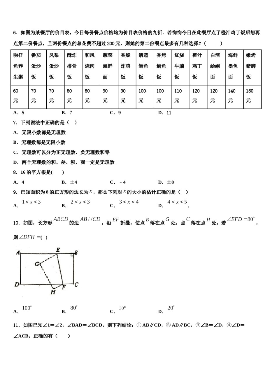 2023-2024学年江西省九江市修水县七下数学期末学业质量监测模拟试题含解析.doc_第2页
