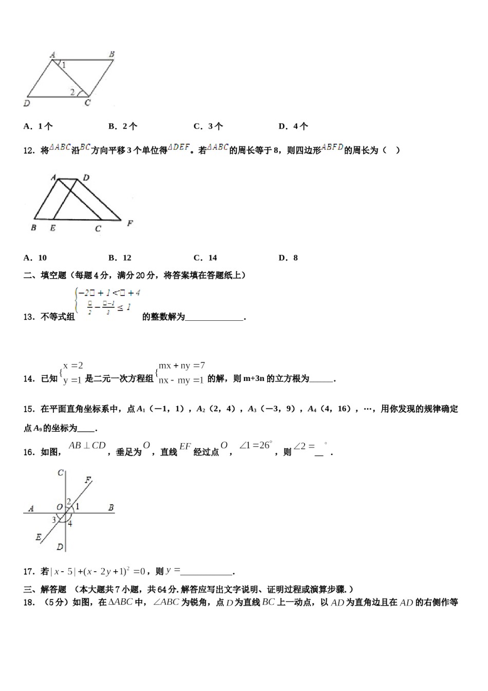 2023-2024学年江西省九江市修水县七下数学期末学业质量监测模拟试题含解析.doc_第3页