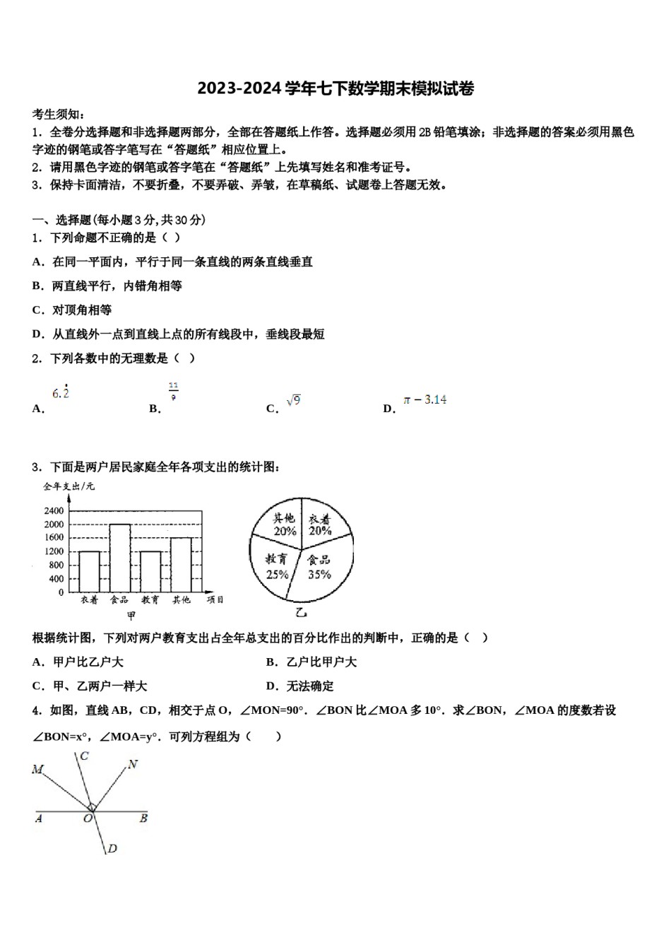 2023-2024学年江西省九江市同文中学七年级数学第二学期期末质量检测模拟试题含解析.doc_第1页