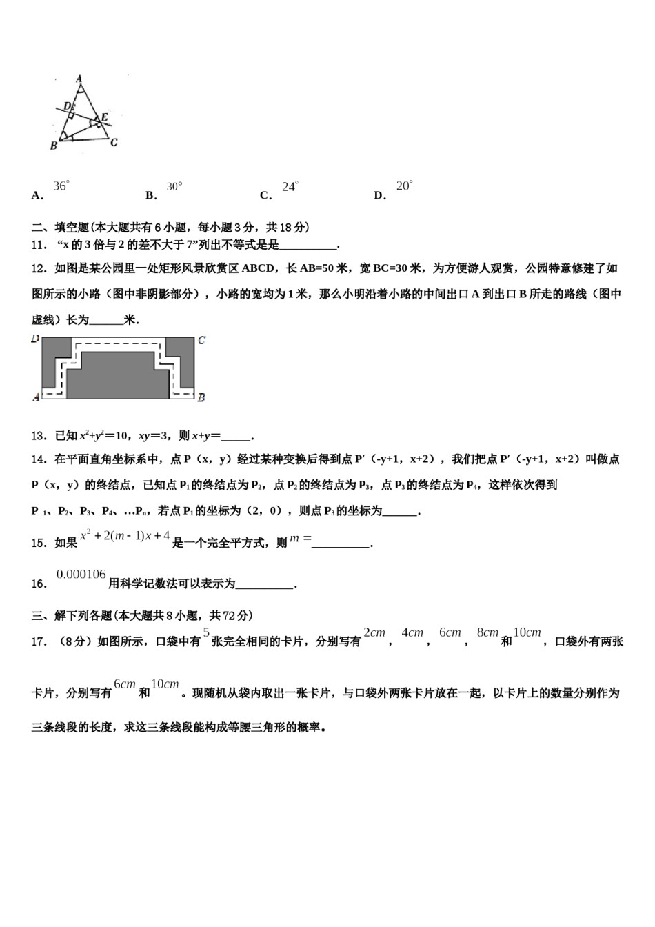 2023-2024学年江西省九江市同文中学七年级数学第二学期期末质量检测模拟试题含解析.doc_第3页