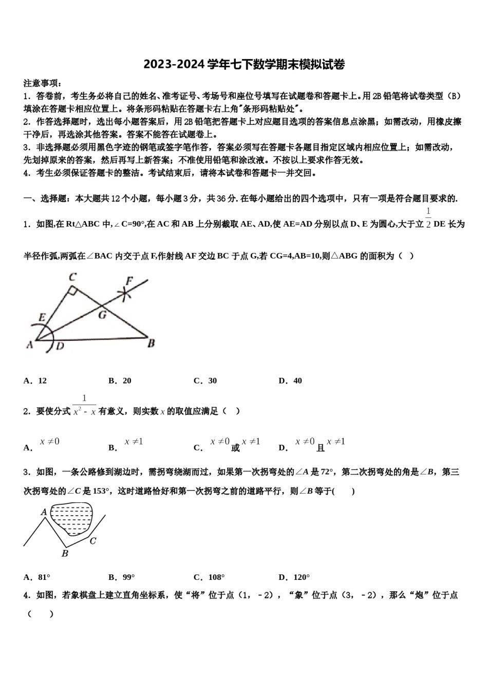 2023-2024学年江西省九江市同文中学七年级数学第二学期期末质量跟踪监视试题含解析.doc_第1页