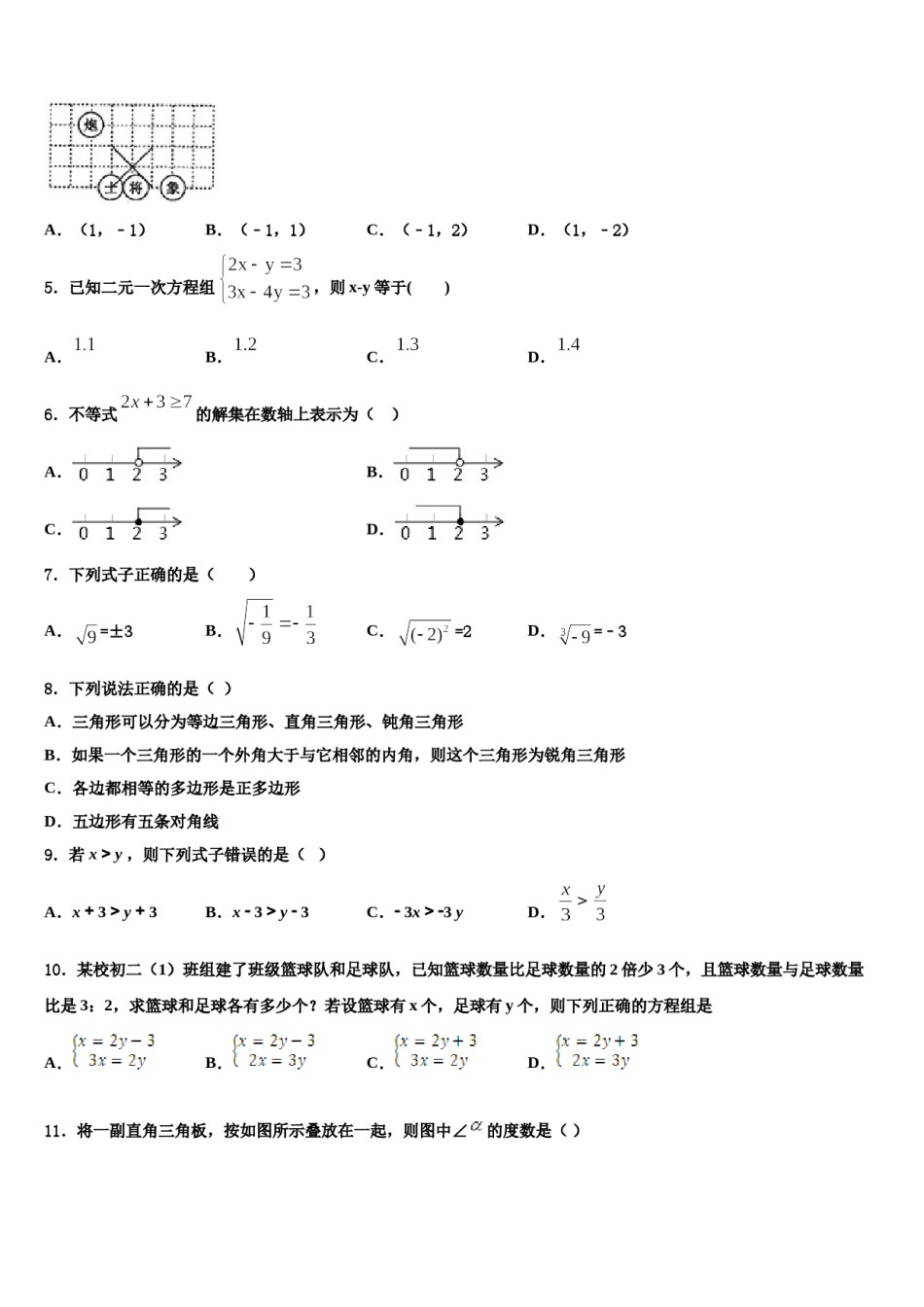 2023-2024学年江西省九江市同文中学七年级数学第二学期期末质量跟踪监视试题含解析.doc_第2页