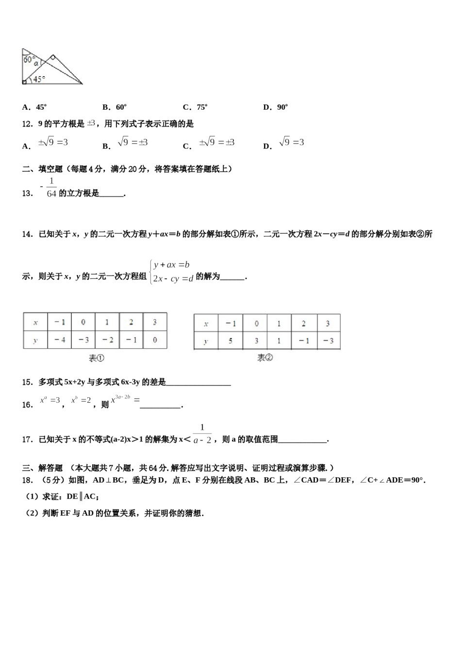 2023-2024学年江西省九江市同文中学七年级数学第二学期期末质量跟踪监视试题含解析.doc_第3页