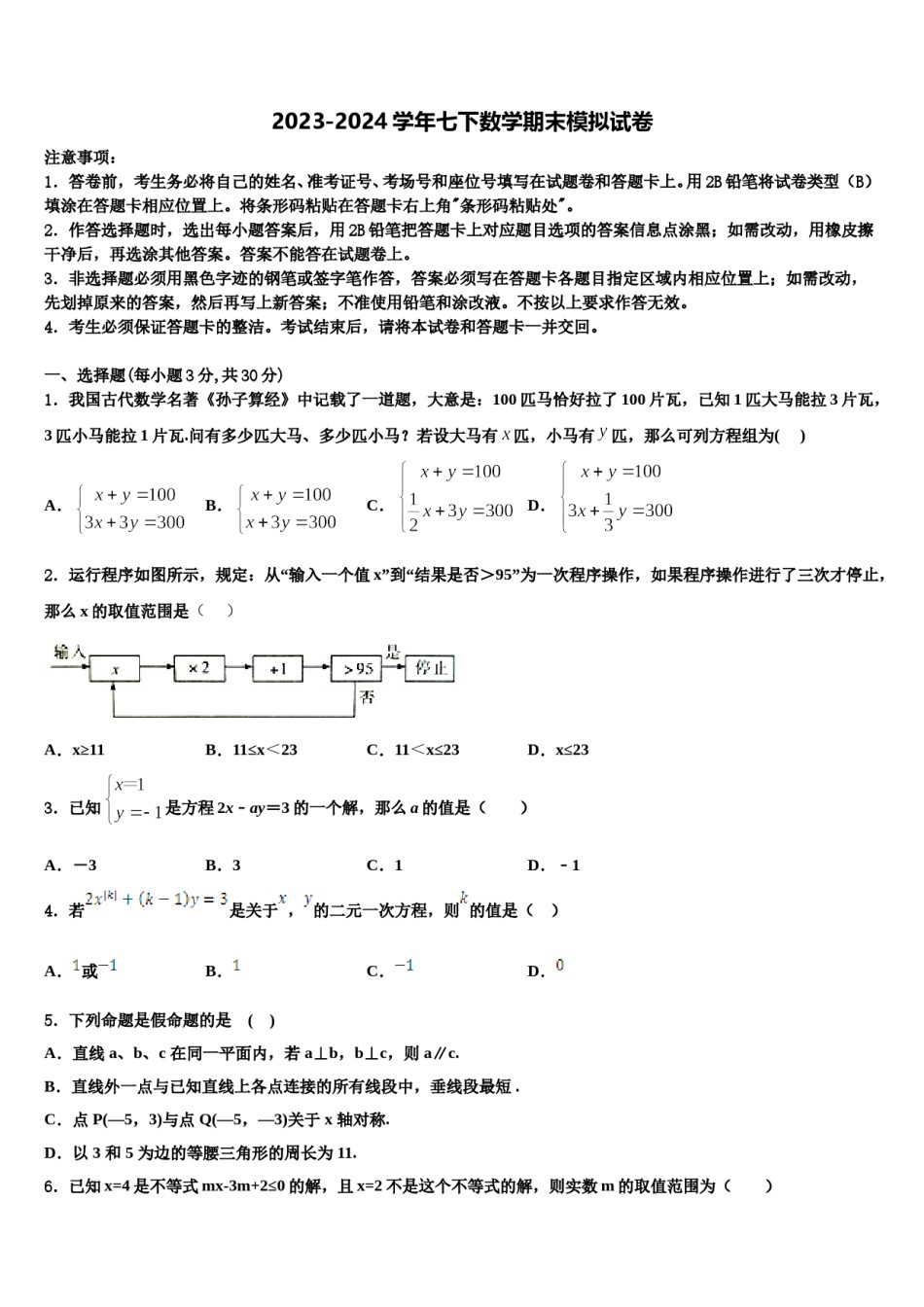 2023-2024学年江西省九江市名校数学七下期末复习检测试题含解析.doc_第1页