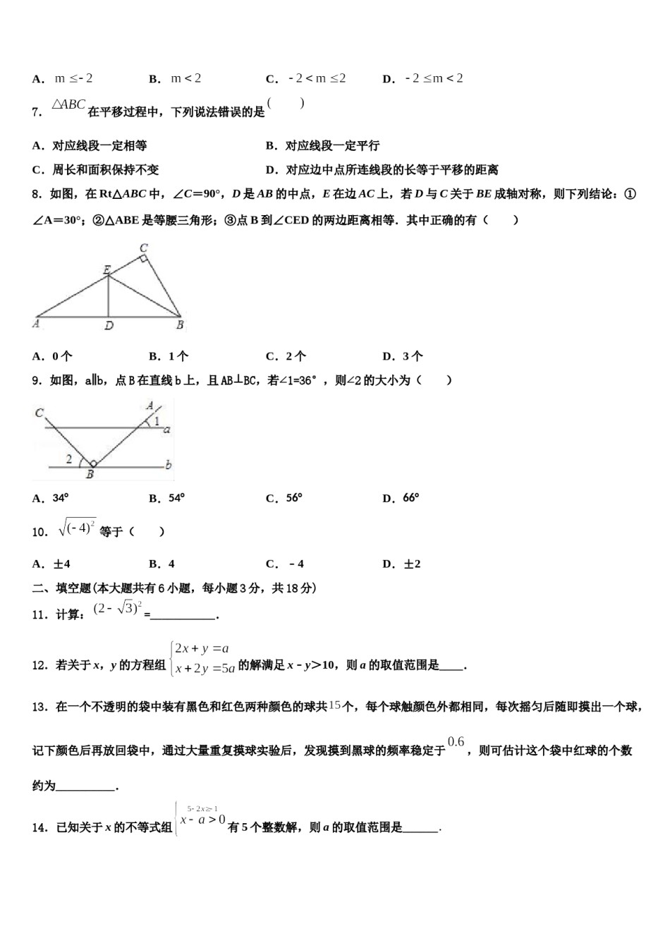 2023-2024学年江西省九江市名校数学七下期末复习检测试题含解析.doc_第2页