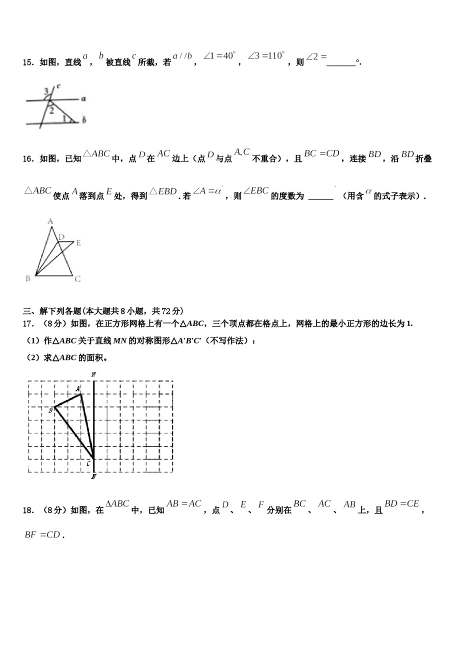 2023-2024学年江西省九江市名校数学七下期末复习检测试题含解析.doc_第3页