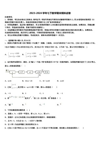 2023-2024学年江西省九江市名校数学七下期末复习检测试题含解析.doc