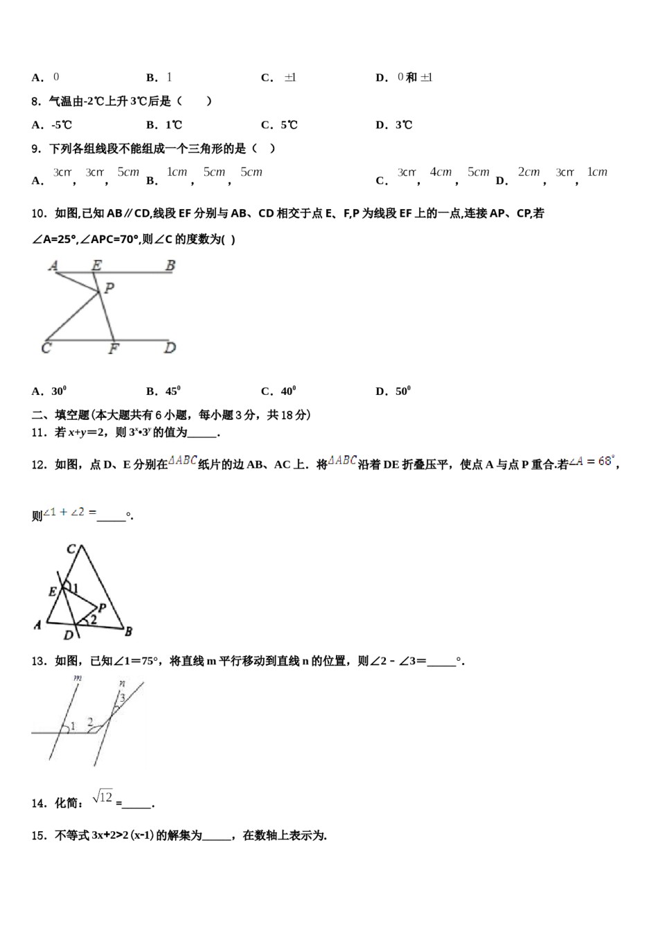 2023-2024学年江西省九江市柴桑区三中学数学七下期末质量跟踪监视试题含解析.doc_第2页