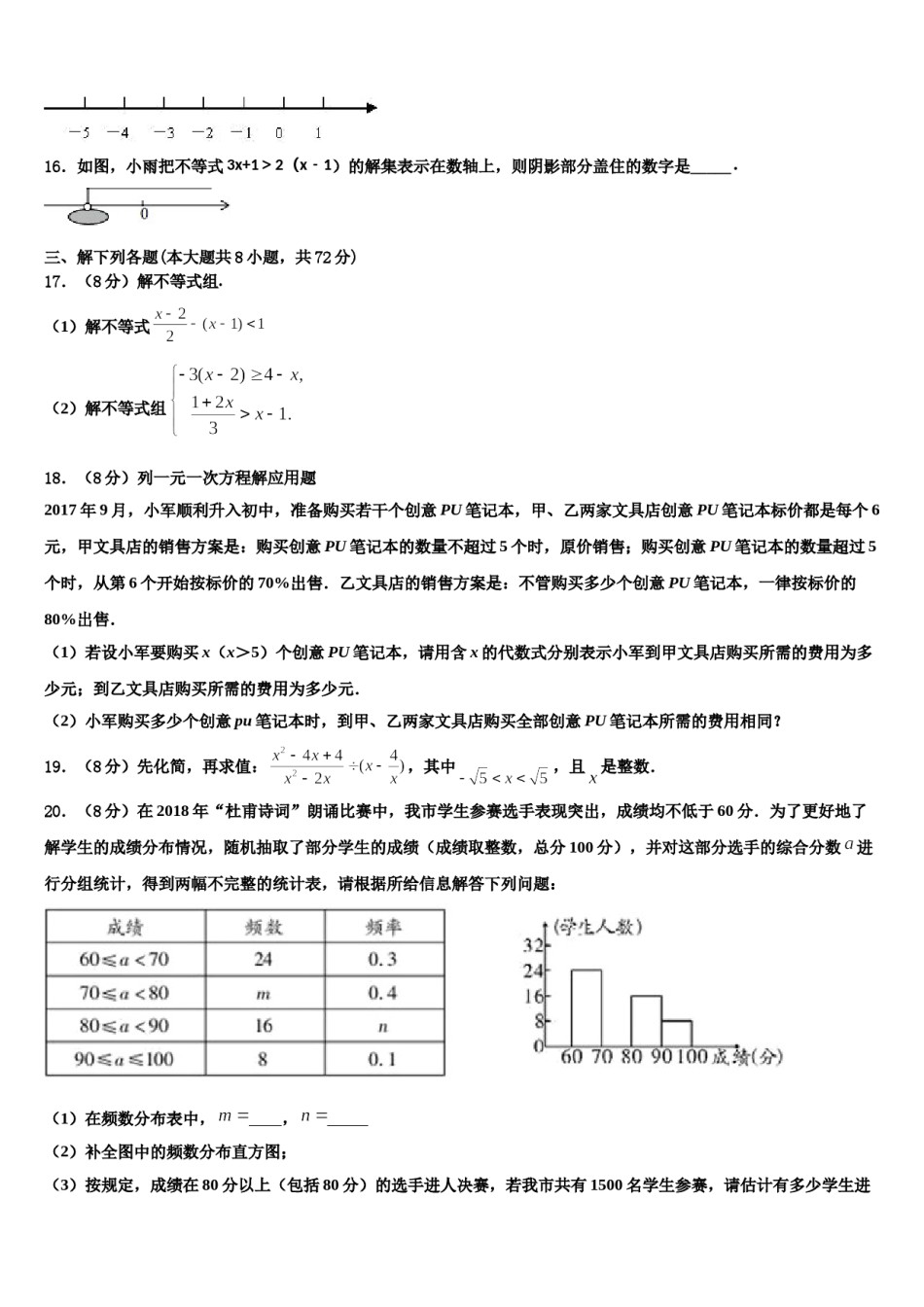2023-2024学年江西省九江市柴桑区三中学数学七下期末质量跟踪监视试题含解析.doc_第3页