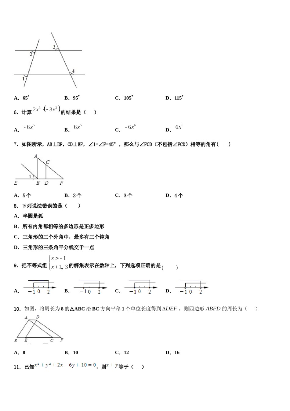 2023-2024学年江西省九江市第十一中学数学七下期末联考试题含解析.doc_第2页