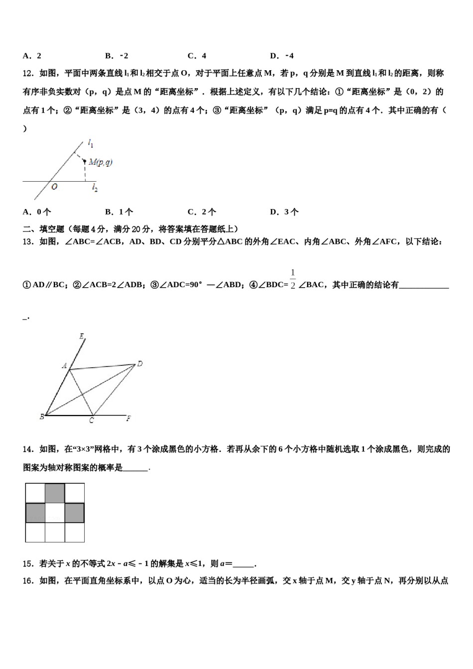 2023-2024学年江西省九江市第十一中学数学七下期末联考试题含解析.doc_第3页