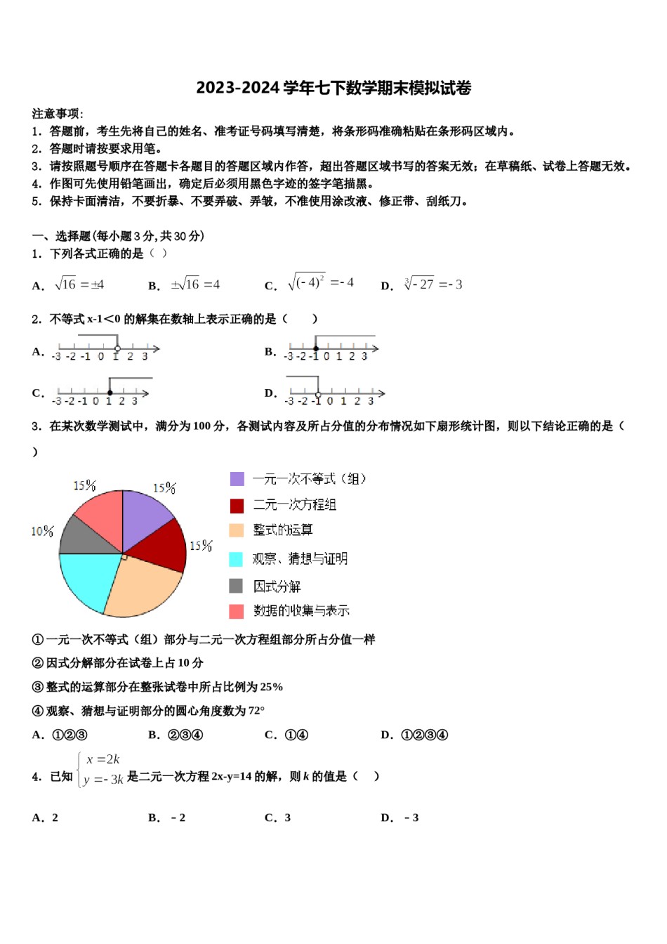 2023-2024学年江西省信丰县数学七下期末考试试题含解析.doc_第1页